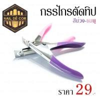 ราคา กรรไกรตัดเล็บปลอม กรรไกรตัดทิป กรรไกรตัดความยาวเล็บ (23708973152)