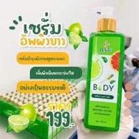 ราคา เซรั่มมะนาว BE WHITE BODY SERUM บีอีไวท์ บอดี้ เซรั่ม ขนาด 250 มล. (29326694227)