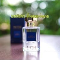 ราคา [KanTiSha Shop] Mith River: Snowy River น้ำหอมแบ่งขาย (24432546966)