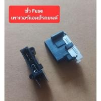 ราคา ขั้วFuse (แบบเดี่ยว)เพาเวอร์แอมป์รถยนต์ (ราคาตัวละ) (27307252240)