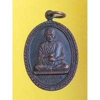 ราคา เหนียญสมเด็จพุฒาจารย์โตพรหมรังสี​ พุทธาภิเษกวัดใหม่อมตรส​ บางจุนพรหม​ ปี36​ เนื้อทองแดง​ กทม. (53752725727)