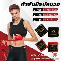 ราคา 1คู่ ผ้าพันมือนักมวย อุปกรณ์มวยไทย ป้องกันมือเจ็บ ผ้าพันมือซ้อมมวย Boxing wristband (28561592195)