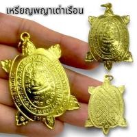 ราคา MHH[898]เหรียญพญาเต่าเรือน หลวงพ่อเงิน วัดบางคลาน เนื้อกะไหล่ทอง บูชาเสริมโชคลาภทำมาค้าขาย ผ่านพิธีพุทธาภิเษกแล้ว (19090144312)