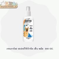 ราคา เชนการ์ด2 สเปรย์ใช้กำจัด เห็บ หมัด 200 CC. (3348349176)