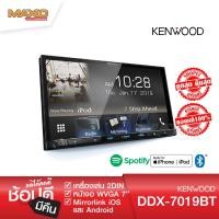 ราคา KENWOOD DDX 7019BT จอติดรถยนต์ หน้าจอขนาด 7 นิ้ว Clear-Coated Resistive (DVD & CD) (6843435589)