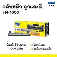 ราคา ตลับหมึก Fin TN1000 Toner Cartridge สำหรับรุ่น Brother TN-1000 รองรับเครื่องพิมพ์ Brother DCP-1510 (4111992728)