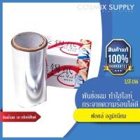 ราคา ฟอยล์ อลูมิเนียม ห่อผม ทำไฮไลท์ แผ่นฟอยด์ทำช่อไฮไลท์ผม แบบสั้น (LST-186) (3438176681)
