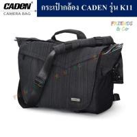 ราคา กระเป๋ากล้อง CADEN รุ่น K11 ( CADEN K11 camera bag ) (3058760561)