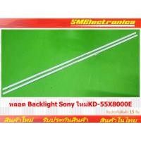 ราคา หลอด Backlight Sony ใหม่ KD-55X8000E (NO.159) (29427295254)
