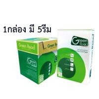 ราคา GREEN READ กระดาษถ่ายเอกสาร Premium Eye Care Paper A4 กระดาษถนอมสายตาสีนวล 500 แผ่น 80 แกรม (1711823630)