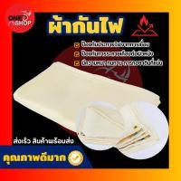 ราคา ผ้ากันไฟ 2x2 เมตร ผ้ากันสะเก็ดไฟงานเชื่อม ไฟเบอร์กลาส (28715575783)