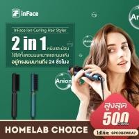 ราคา InFace IonCurling Hair Styler Straightener เครื่องหนีบผม เครื่องม้วนผม หนีบผม (7569225513)