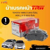 ราคา TRW DTEC ผ้าเบรคหน้า TOYOTA YARIS ปี 2013 ขึ้นไป, VIOS J, E ปี 2013 ขึ้นไป | 1 กล่อง มี 4 ชิ้น สำหรับ 2 ล้อ | (1 กล่อง) (23064545601)