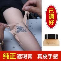 ราคา ปกสักคอนซีลเลอร์ที่แข็งแกร่งที่มองไม่เห็นสติกเกอร์ปกปิดรอยสักปานรอยแผลเป็นเครื่องมือที่มีประโยชน์จุดสีขาวกันน้ําติดทนนานหนังปลอม ซีเอสจีดับบลิว (43423557714)