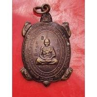 ราคา เหรียญพญาเต่าเรือน  หลวงปู่หลิว วัดไร่แตงทอง นครปฐม รุ่นเจ้าสัว ปี2555 (42958334407)