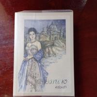 ราคา จอมนางแก้วเก้า(ว.วินิจฉัยกุล) (3661458710)