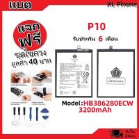 ราคา แบตเตอรี่ Battery หัวเว่ย P10 Mode HB386280ECW คุณภาพสูง แบต จหัวเว่ย (3200mAh) (26010654024)