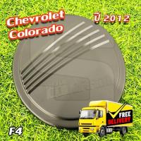 ราคา ครอบฝาถังน้ำมัน Chevrolet Colorado 2012 (2 ประตู) เตี้ย ดำด้าน (F4) (28507969296)