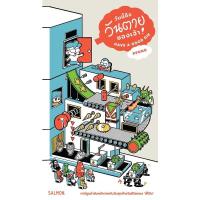 ราคา Have A Good Die วันนี้คือวันตายของเจ้า (11968227568)