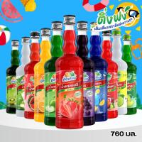 ราคา Dingfong น้ำผลไม้ติ่งฟง ทุกรสชาติ น้ำผลไม้เข้มข้น (760มล.) ติ่งฟง (46902019686)