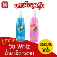 ราคา [แพ็ค 6 ขวด] วิซ Whiz โนดัสต์ ผลิตภัณฑ์เช็ดกระจก ขนาด 360 มล. (5562014542)