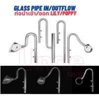 ราคา Glass Pipe In/Outflow Lily Poppy ท่อน้ำเข้า/ออกแก้ว ส่งจากไทย (3002115576)