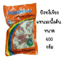 ราคา แหนมเนื้อสัน ปึงหงี่เชียง (7015227377)