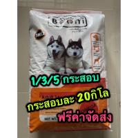 ราคา 1/ 3/ 5 กระสอบ (ราคารวมส่งแล้ว) อาหารสุนัข บูม 20กิโล สุนัข Boom อาหารหมา บูม3มิกค์ Boom3mix (14094201802)
