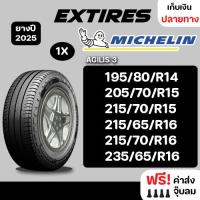 ราคา [ส่งฟรี] MICHELIN ยางรถยนต์ รุ่น AGILIS 3 จำนวน 1 เส้น ยางใหม่ปี 2025 รถเก๋ง,กระบะ,SUV (26019723309)