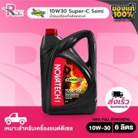 ราคา SUNOCO NOVATECH Semi 10W-30 6 ลิตร น้ำมันเครื่องดีเซลกึ่งสังเคราะห์ (27437523716)