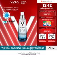 ราคา วิชี่ Vichy Mineral 89 Booster Serum พรีเซรั่มมอบผิวเด้งนุ่ม เรียบเนียน 75ml (1864434453)