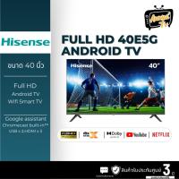 ราคา Hisense Android TV 40 นิ้ว รุ่น 40E5G (24210617422)