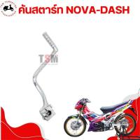 ราคา คันสตาร์ท สำหรับรถรุ่น Honda Nova-Dash มีให้เลือกทั้งแบบสีดำและชุบโครเมี่ยม สามารถใช้ทดแทนของเดิมได้เลย จัดส่งเร็ว (29555140949)