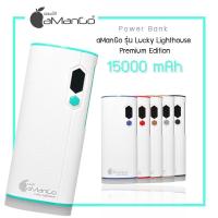 ราคา aManGo แบตเตอรี่สำรอง รุ่น Lucky Lighthouse Premium Edition (15000 mAh) (320095994)