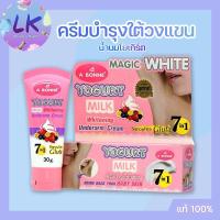 ราคา A BONNE Yogurt Milk Whitening Underarm Cream Nanowhite Gluta 7in1 30g เอ บอนเน่ โยเกิร์ต มิลค์ ไวท์เทนนิ่ง อันเดอร์อาร์ม (22445517549)
