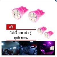 ราคา LED หลอด T10 แท้ LED 100 % ไฟหรี่ T10 แสงสีชมพูม่วง (23851929239)