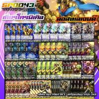 ราคา SPD043 GEARCHRONICLE เด็ค​แวนการ์ด​ภาค​วี​พร้อมเล่น​บวก​อะไหล่​แคลน​ เกียร์โครนิเคิล​ (18979671967)