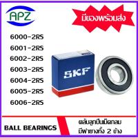 ราคา 6000-2RS 6001-2RS 6002-2RS 6003-2RS 6004-2RS 6005-2RS 6006-2RS SKF ตลับลูกปืนฝายาง ( BALL BEARINGS SKF ) โดย Apz (20460074978)