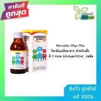ราคา Nutroplex Oligo Plus วิตามินเสริมอาหาร สำหรับเด็ก 60mlและ100ml รสส้ม (6034719950)
