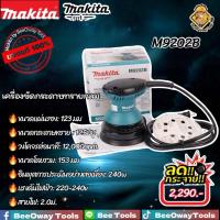 ราคา เครื่องขัดกระดาษทรายกลม125มม. Makita(มากีต้า) M9202B (26724129212)