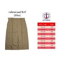 ราคา กระโปรงลูกเสือ ตราสมอ (แท้100%) ผลิตจากผ้าโทเร (10644256545)