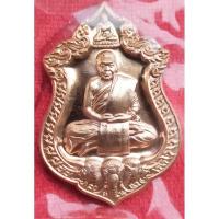 ราคา หลวงปู่แสง ญาณวโร พิเศษตอก 9 รอบ รับประกันแท้ 100% (22024156830)