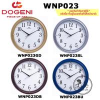 ราคา DOGENI นาฬิกาแขวน รุ่น WNP023 ขนาด 12 นิ้ว WNP023GD,WNP023SL,WNP023DB,WNP023BU (5909891713)