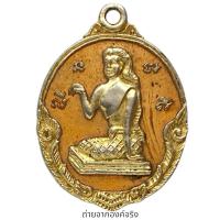 ราคา เหรียญนางกวัก โภคทรัพย์ ลาภ ผล พูน ทวี ไม่ทราบที่ (25972533522)