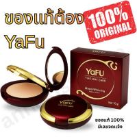 ราคา มีวิ้งๆ แป้งพัฟ YAFU 988 สุดฮิต แป้ง 2 ชั้น แป้งพัฟผสมโสม+ไวท์เทนนิ่ง (23186824571)