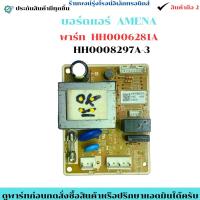 ราคา บอร์ดแอร์ AMENA พาร์ท HH0006281A HH0008297A-3 อะไหล่ถอดแท้มือ2 (48150687360)