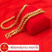 ราคา สร้อยคอ ลายทาโร่ หนัก1-2บาท ยาว18-24นิ้ว ชุบเศษทองเยาวราช งานฝีมือจากช่างเยาวราช [N11] (4897205157)