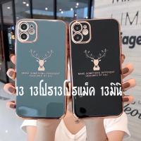ราคา เคสกวางเคสสำหรับไอโฟนใช้สำหรับไอโฟน 13 13โปร 13โปรแม็ค 13มินิ Case (13164451579)
