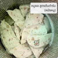 ราคา หมูยอ (หนังหมู) รสทิพย์ หมูยอเวียดนาม หมูยอหมูล้วน หมูยอแผ่น หมูยอหนัง (41962116803)