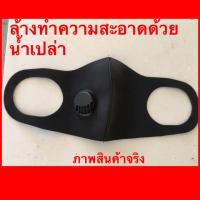 ราคา ️MASK หน้ากากป้องกันฝุ่น กรองอากาศหายใจ หน้ากากปิดปาก ปิดจมูก หน้ากากกรองฝุ่น สีดำ (3940905214)